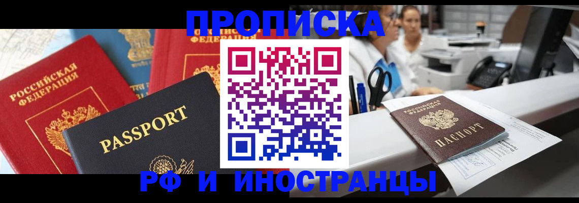 прописка 2025 в Каспийске