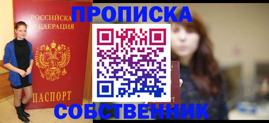 прописка поиск в Каспийске